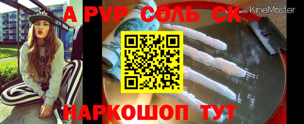 А ПВП VHQ Кузнецк