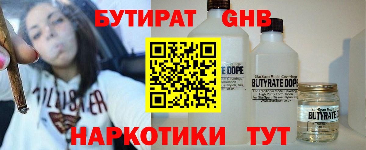 БУТИРАТ 1.4BDO  Вход с VPN  Кузнецк 