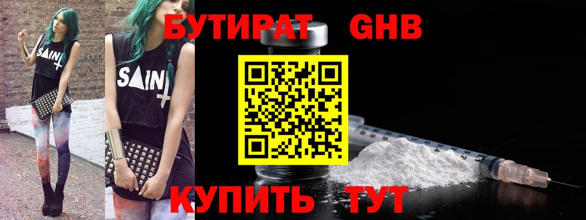 Бутират 99% Кузнецк