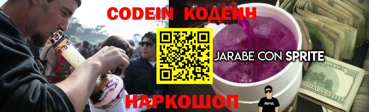 Codein Purple Drank Кузнецк