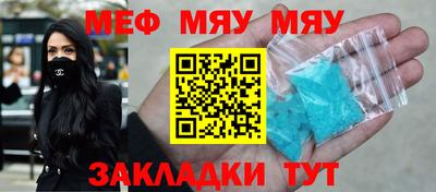 меф Конаково