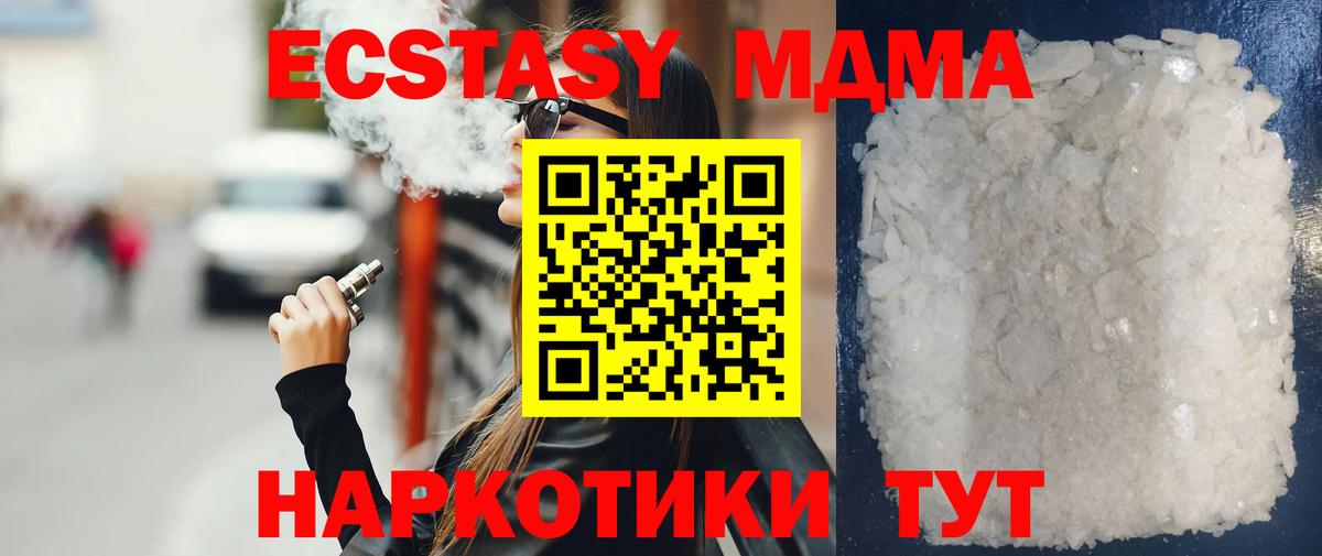 МДМА  MDMA кристаллы  Кузнецк  Вход с VPN  МДМА Molly 