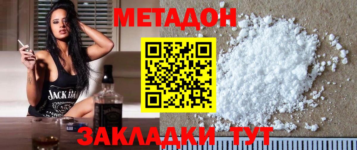 Кузнецк  МЕТАДОН methadone  Вход с VPN 