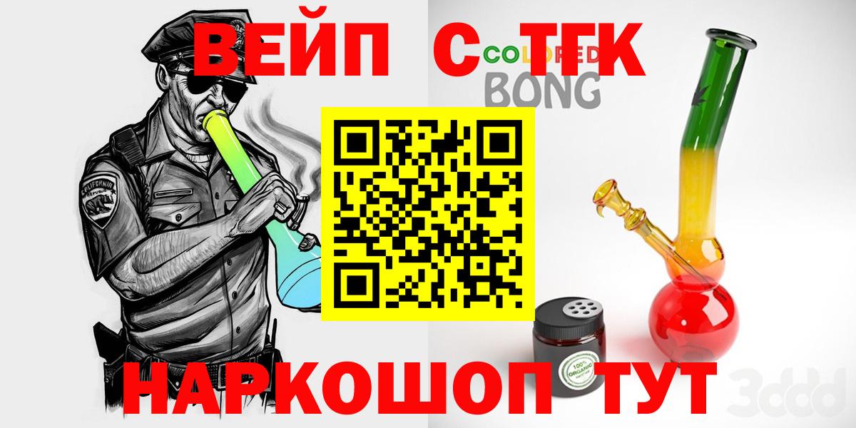 ТГК вейп с тгк  ТГК вейп с тгк  Вход с VPN  даркнет сайт  Кузнецк 